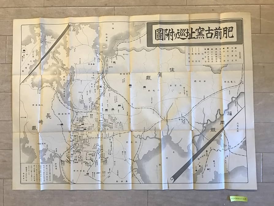 Amazon.co.jp: 古地図肥前古窯址巡リ附圖 水町和三郎金原京一